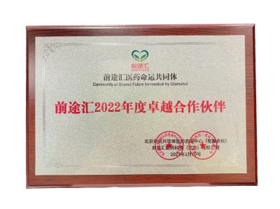 Qiantuhui Partner of Excellence 2022